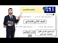 حل تمارين 1 علي خواص التناسب الدرس الاول رياضيات الصف الثاني الاعدادي الترم الثاني 2026 كتاب المعاصر 
