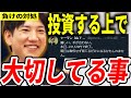 投資している上で大切にしている事【ヤーマン/元証券マン/億トレ/切り抜き/株式投資/デイトレ/スキャルピング/初心者/勉強/おすすめ/失敗/未来/始め方/株価/損/負け/予想/副業/儲け方】