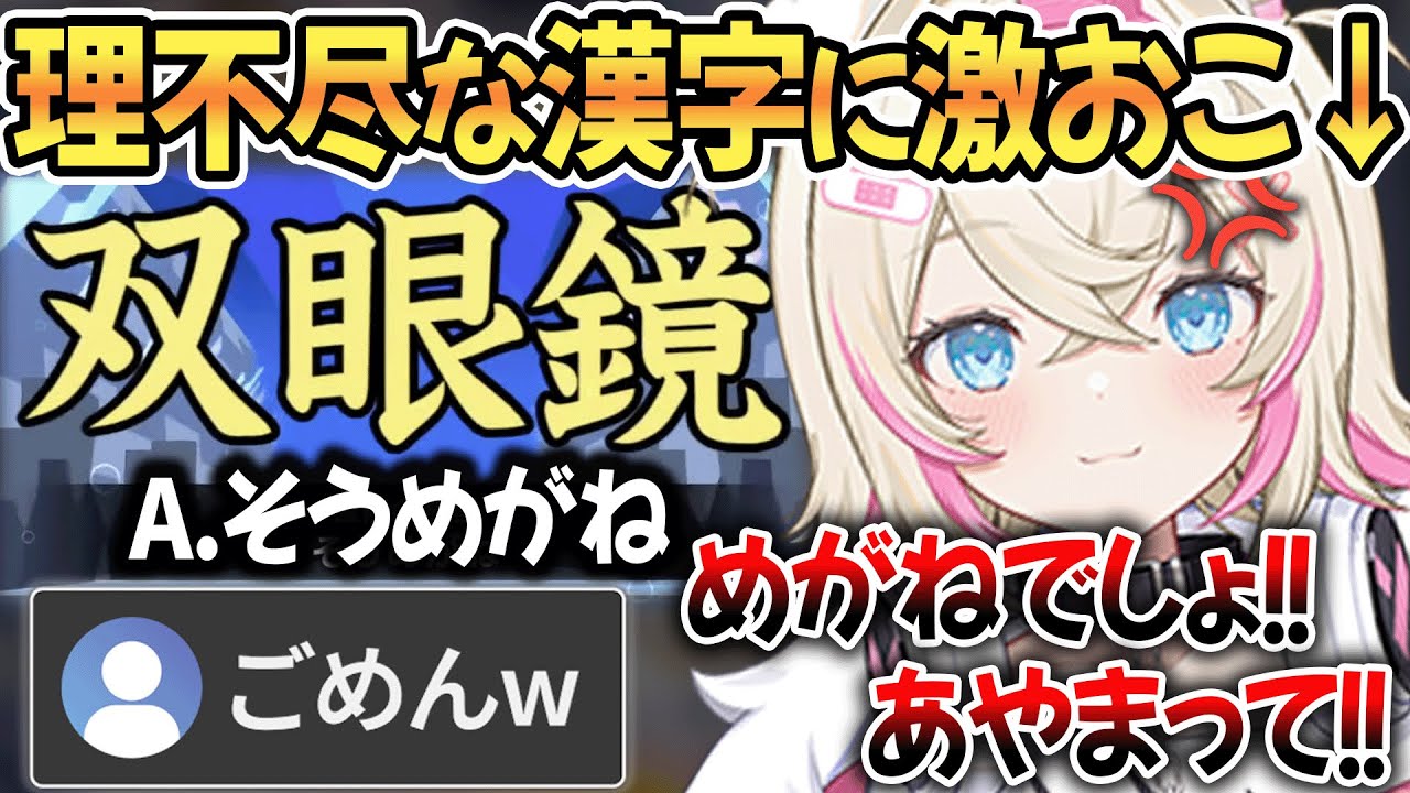 【海外組】理不尽な読み方をする漢字にブチギレて日本人に謝罪を求めるモココw【 ホロライブ切り抜き / フワワ モココ フワモコ 】