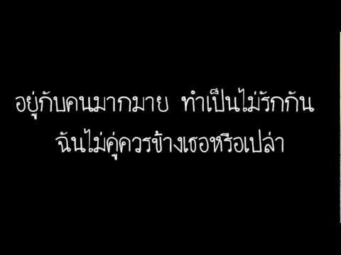 ถ้าสักวันเธอจะกล้าพอ (อิน อินทิรา)