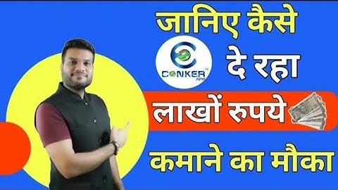जानो कैसे  कमाए लाखो रूपए Conker App से 😍| #Conker World App | #a2sir #sspsir #affiliateprogram