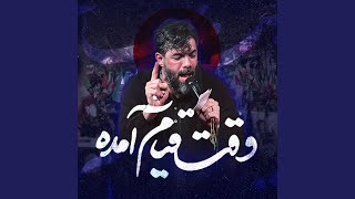 وقت قیام آمده - حسين ستوده