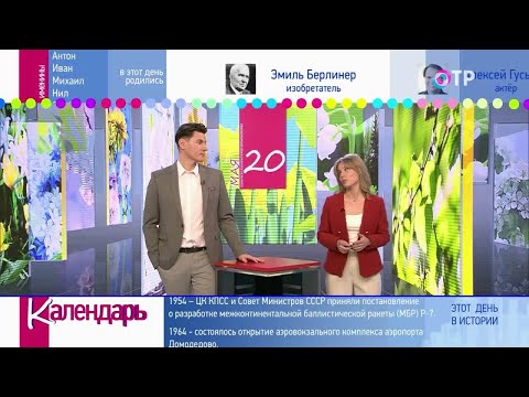 20 мая: Всемирный День пчёл. Европейский День моря. В этот день в Антверпене был издан  атлас мира