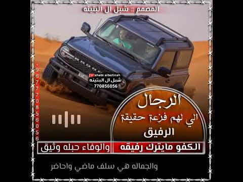 اقوئ حالات واتساب عن الصداقه الرفيق الكفو مايترك رفيقه