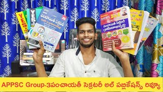 APPSC Group-3 పంచాయతీ సెక్రటరీBooks Review All Publications Books 2020 screenshot 1