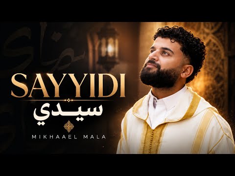 Mikhaael Mala - Sayyidi ( Official Nasheed Video ) | ميكايل مالا - سيدي