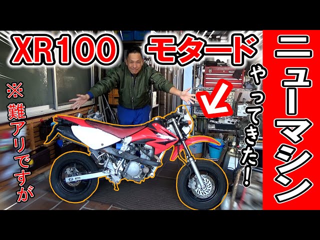 New Machine] The XR100 Motard has arrived!!! - YouTube