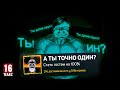 Прошел игру No I'm not a Human на 100% 🎮