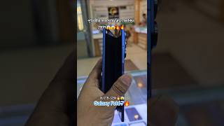 samsung zfold 7 price in Bangladesh 2026🔥zfold 7 used phone price in bd🔥used phone price in bd🔥