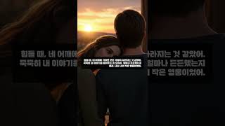 내가 당신을 사랑하는 방법 - 알아두면 좋은 정보 #shorts