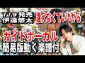伊達悠太 逢えなくていいから0 ガイドボーカル簡易版動く楽譜付き