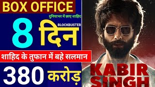 Kabir Singh 8th Day Collection, Kabir Singh Box Office Collection Day 8,Shahid Kapoor, Kiara Advani