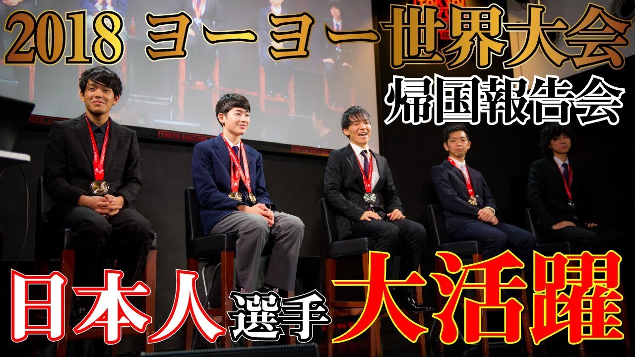 Yo-Yo TV 第12回 - 2018ヨーヨー世界大会 1A部門 銀メダリスト 松浦豪