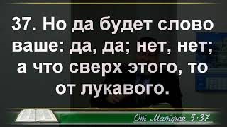 Клятвопреступление - 3Christ.ru