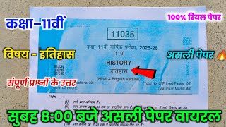 Cl 11Th History Varshik Pariksha Paper 2026 11Th History Varshik Pariksha Paper 2026