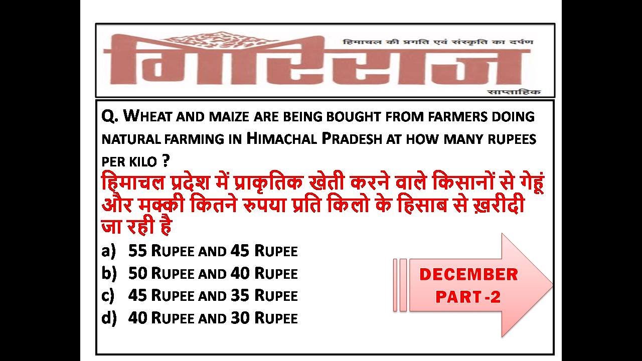 HP GIRIRAJ CURRENT AFFAIRS DECEMBER 2024 || HIMACHAL PRADESH DECEMBER ...