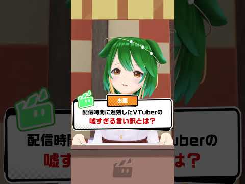 【小浦すてぃ】「遅刻してきたVTuberの嘘すぎる言い訳とは？」 #VOKE1グランプリ1　#nizimaACTION