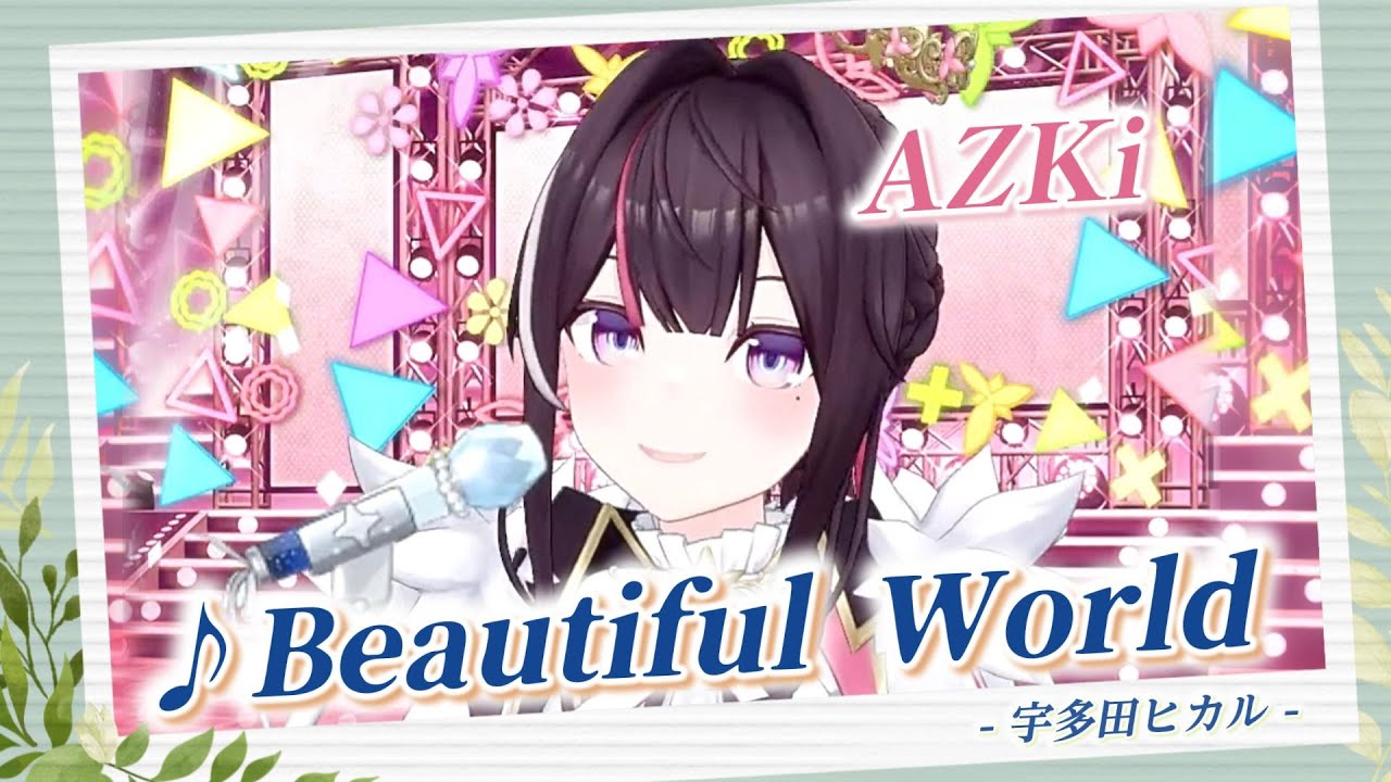【AZKi】♪Beautiful World/宇多田ヒカル【歌枠切り抜き】