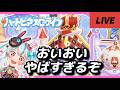 【ハートピアスローライフ】イベント3週目みんなでやろ～！あとやばいガチャきてる♥️♣️【#新人vtube