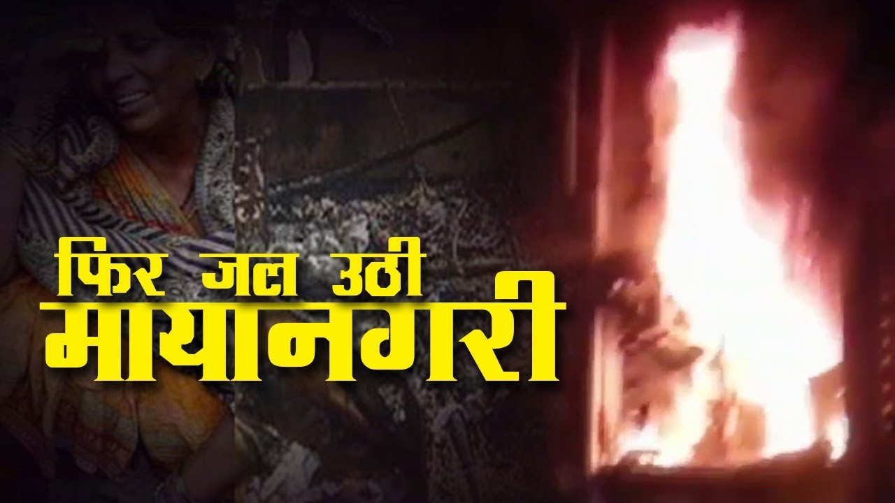 ANOTHER MASSIVE FIRE BROKE OUT IN MUMBAI: A fire broke out in Mumbai’s Marol on Wednesday night newspaper mockup