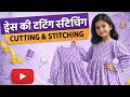 7 Year Baby Girl Frock Cutting &amp; Stitching Step by Step | DIY Sewing Tutorial
