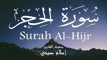 سورة الحجر - إسلام صبحي Surah Al-Hijr - Islam Sobhi