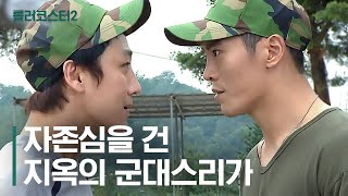 (1시간) 지옥의 군대스리가⚽🔥 | 푸른거탑 리턴즈