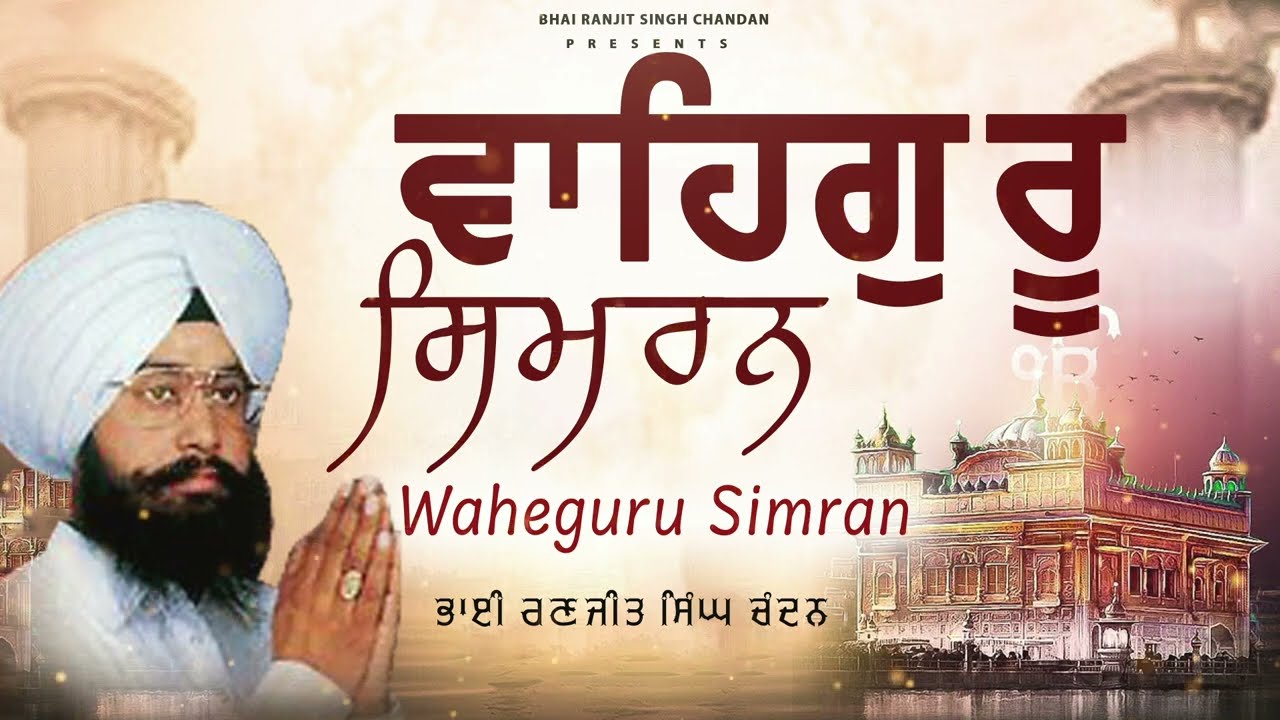Waheguru Simran Non Stop Path 2026  | Bhai Ranjit Singh Chandan | Best Relaxing Path | Waheguru Ji
