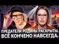 МАСКИ СБРОШЕНЫ! ЭТИ ЗВЁЗДЫ-ИУДЫ ПРЕДАЛИ ДЕНЬ ПОБЕДЫ И ВЕСЬ НАРОД!
