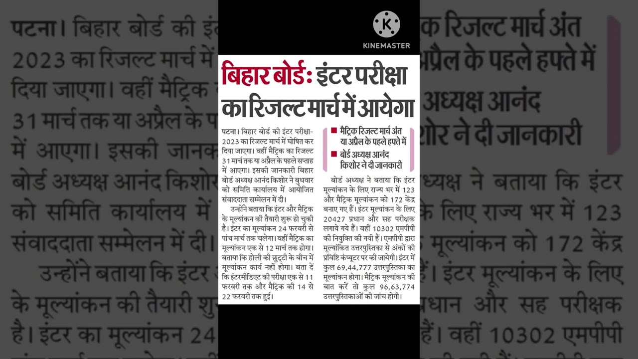 Bseb Results 2023 out| bihar Board Matric ,Inter Result Out 2023| Class 10,12 result out 2023