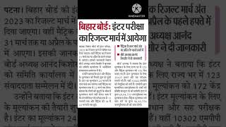 Bseb Results 2023 Out Bihar Board Matric inter Result Out 2023 Class 1012 Result Out 2023