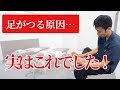【足がつる原因はコレ】10秒でできる簡単チェック&対策!夜中のこむら返りを防ぐ方法とは?|西宮の整骨院が解説