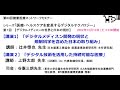 第63回健康医療ネットワークセミナー