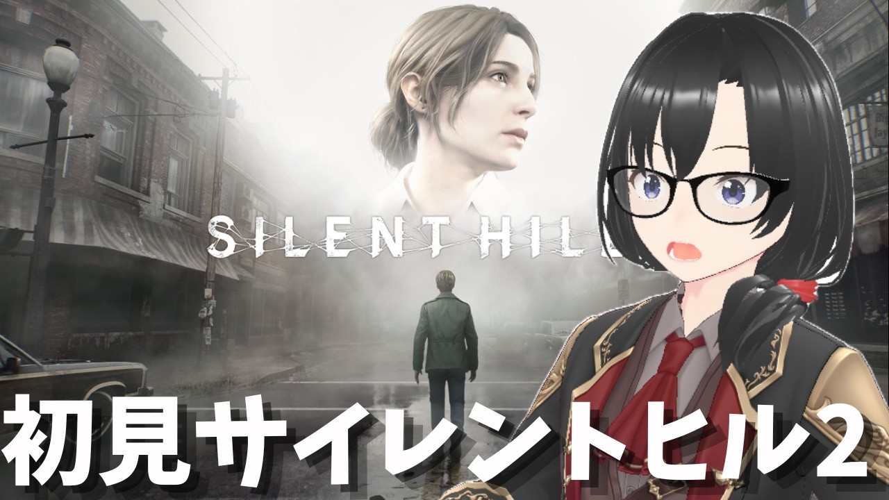 #8【サイレントヒル2】夜に寄る　【PS版】【Vtuber】【ゲーム実況ライブ中】ストーリー初見ネタバレ注意