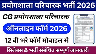 prayogshala paricharak form kaise bhare // cg prayogshala paricharak online form // vyapam vacancy