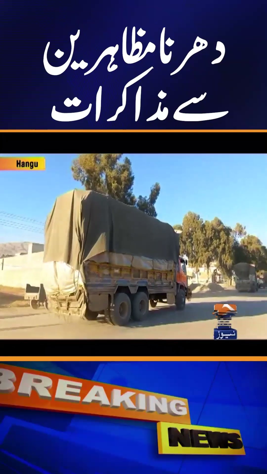 Breaking News: Kurram - Negotiations with sit-in protesters | Geo News