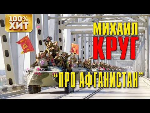 МИХАИЛ КРУГ. ПЕСНЯ
