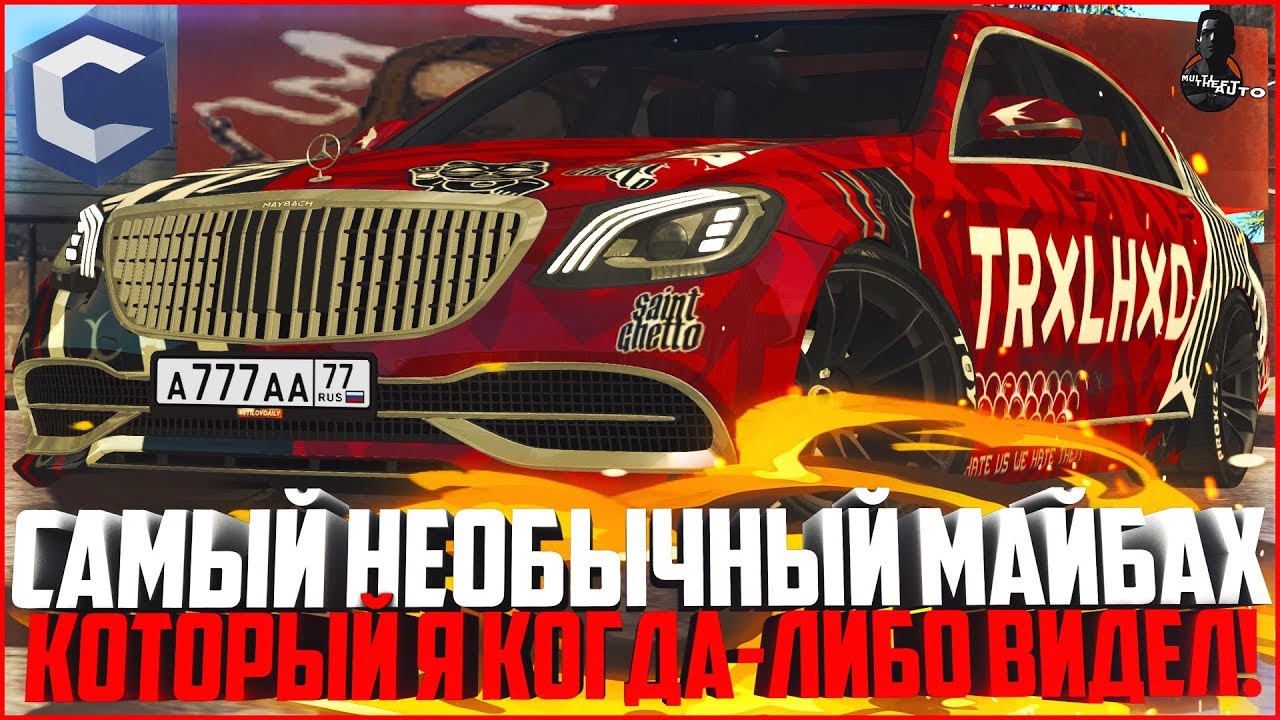 Винил на майбах