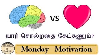 Tamil Motivational Video | Heart or Brain explained in Tamil | Motivational Story in Tamil |Tamil