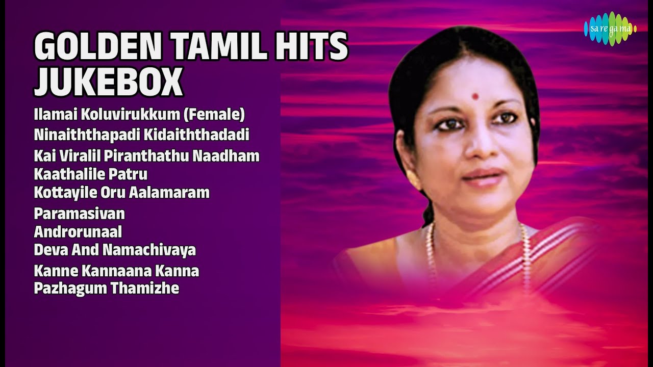 பொற்காலத் தமிழ் பாடல்கள் | P. Susheela Songs | Ilamai Koluvirukkum Female