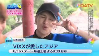 ★【DATV】6月のおすすめ!★