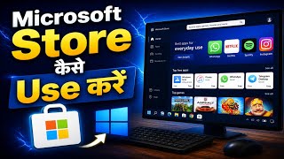 How to Use Microsoft Store in PC ? || माइक्रोसॉफ्ट स्टोर कैसे चलायें ? #tech #computer #windows #pc screenshot 5