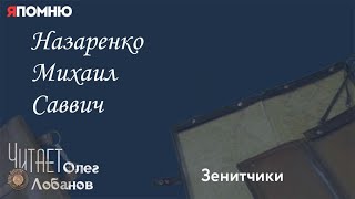 картинка: Назаренко Михаил Саввич.  Проект 