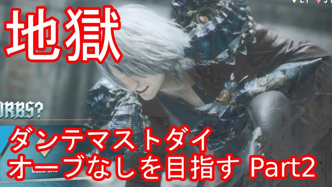 ハイライト デビルメイクライ5 無段階ボリューム付 Devil May Cry 5
