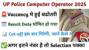 UP Police Computer Operator Result 2025💻 | Answer Key, Cut Off & Result Date OUT  | Safe Score | COP