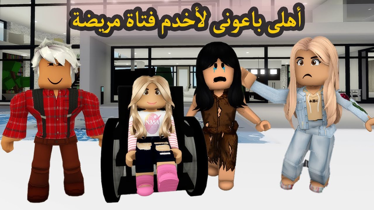 فيلم | أهلى باعونى لعائلة غنية لأخدم بنتهم المريضة