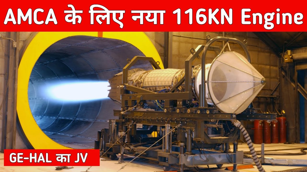 AMCA के लिए GE-HAL का 116Kn engine - Indian News Analysis