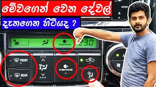 Know your car AC controls. Nanoe, Pollen Remover, Defoggers (Sinhala) Tech talk, MRJ