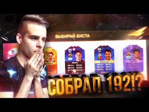 СОБИРАЮ FUT DRAFT 192