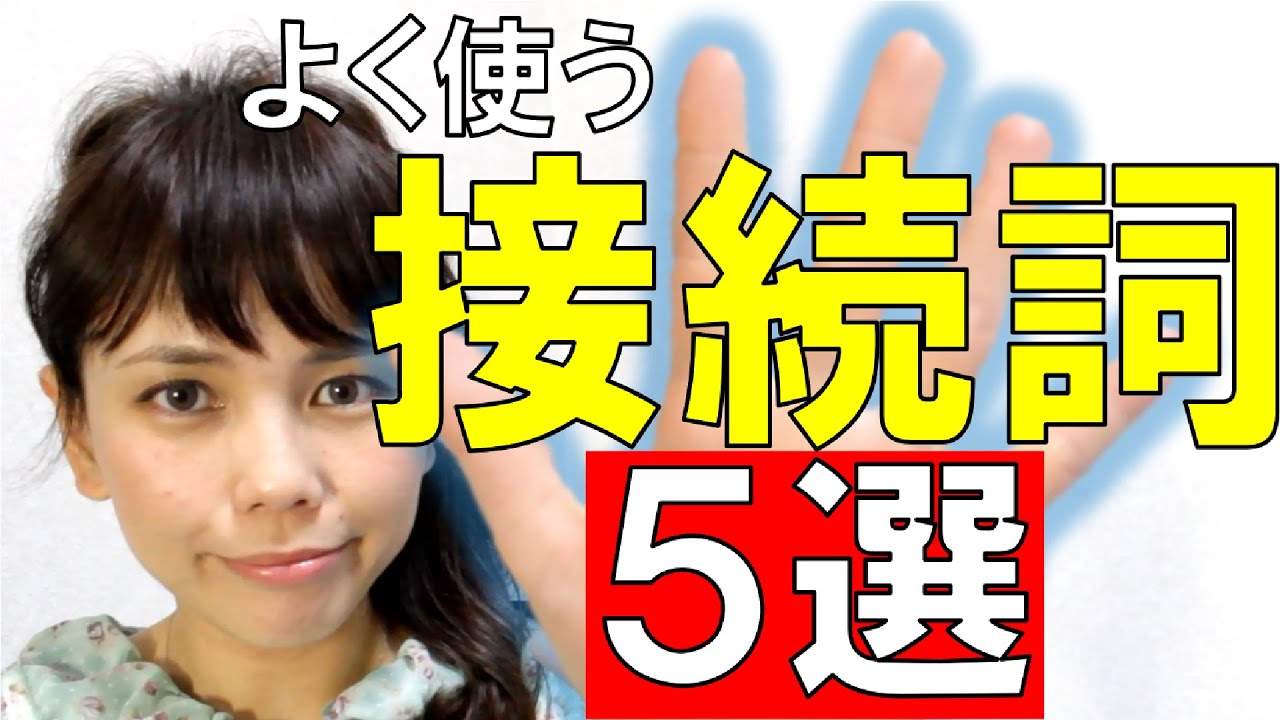 「よく使う接続詞」を中国語＆台湾語で＊75